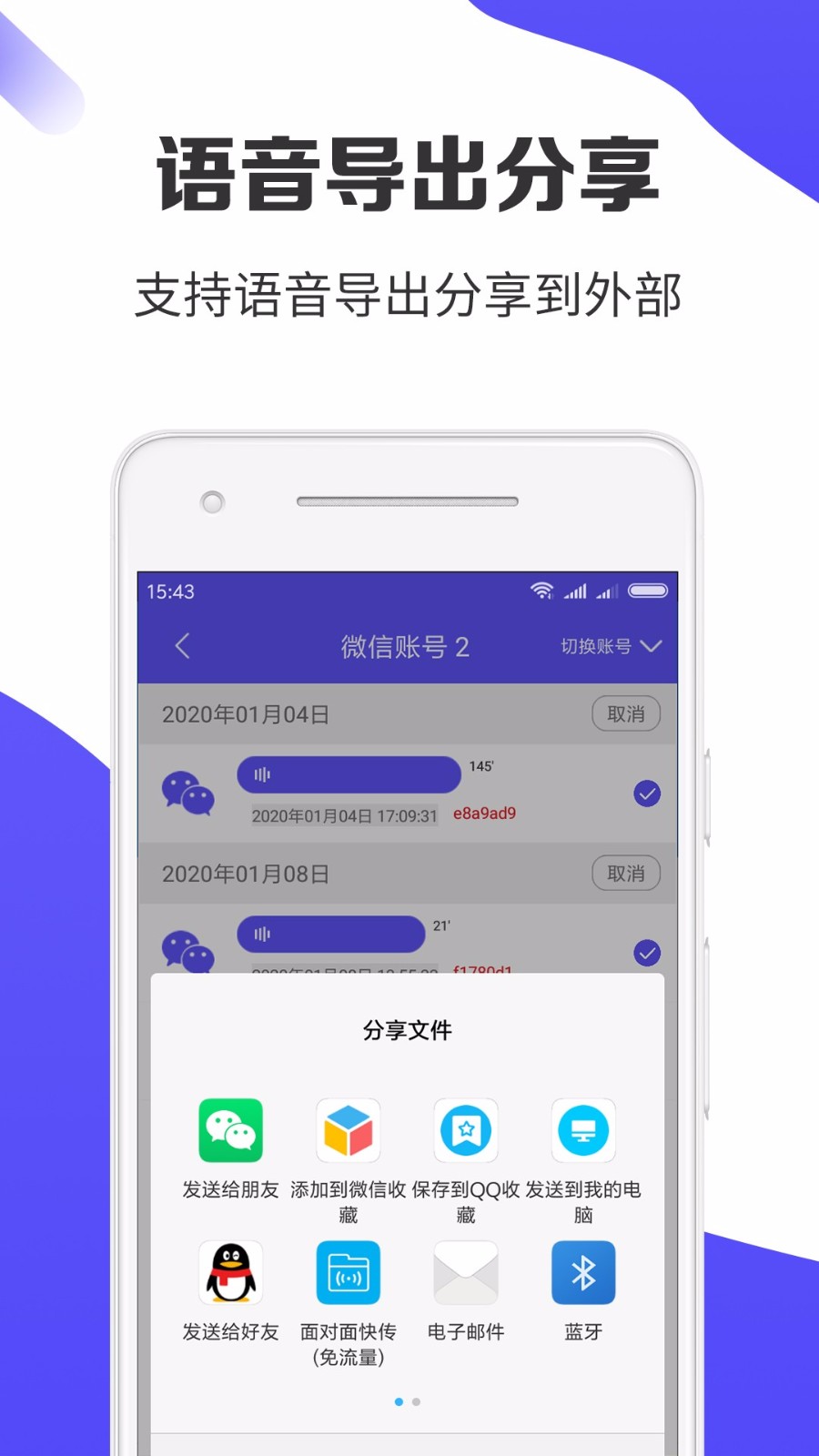 语音导出Pro 截图3