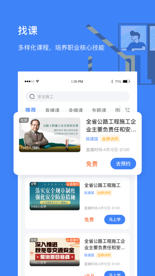 高速学堂 截图2