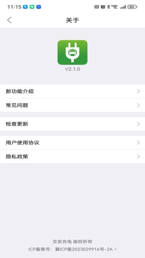 交发充电官方版 1