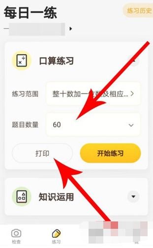 《小猿口算》:轻松打印,让孩子爱上口算练习! 1