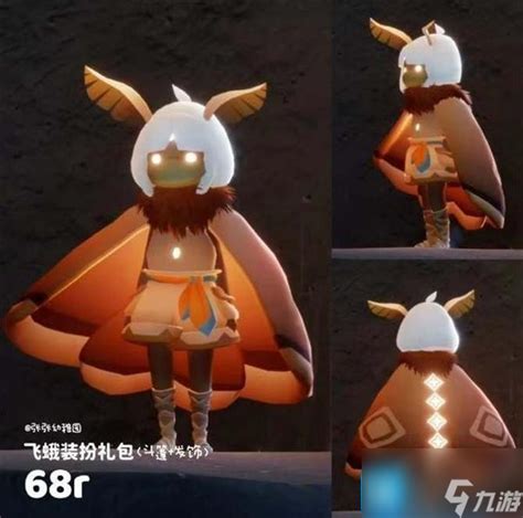 《光遇》飞蛾斗篷礼包:上线时间全揭秘! 1