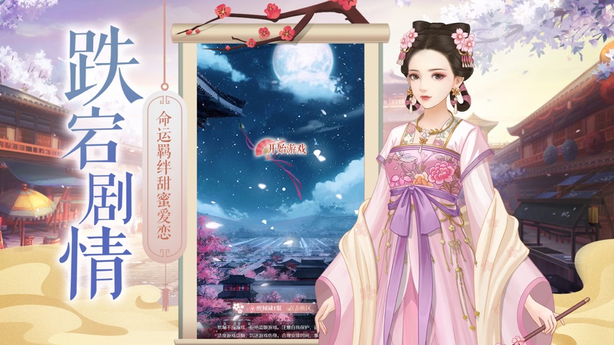 一世倾城最新版游戏 截图4