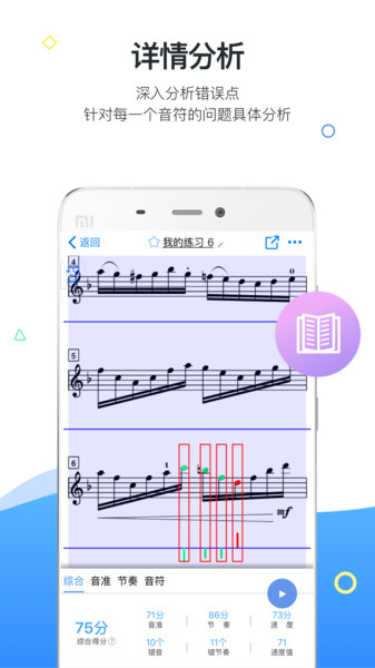 一起练琴app v9.17.2 1