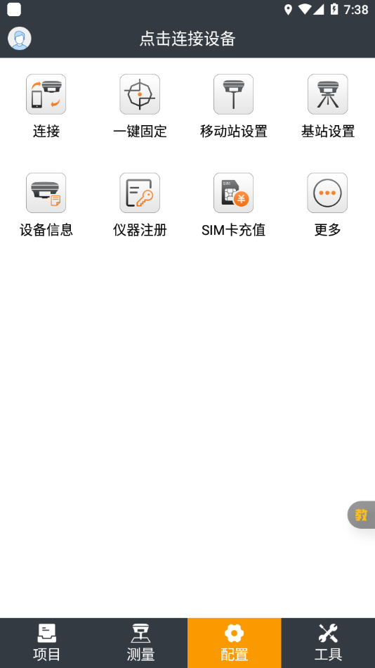 测地通app 截图3