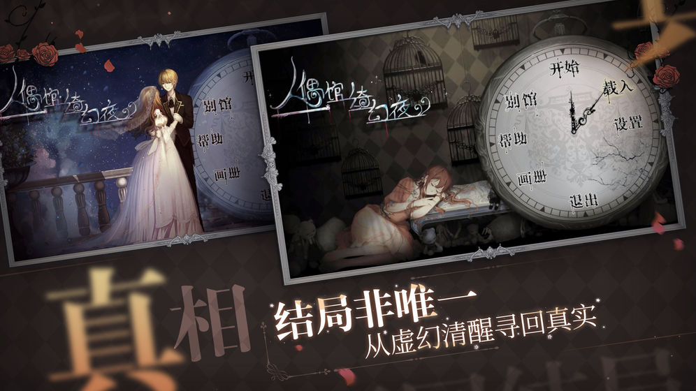 人偶馆绮幻夜解锁版 1