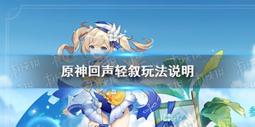 《《原神》玩家必看：回声之林夜话圣遗物效果如何？一文全解析》 1
