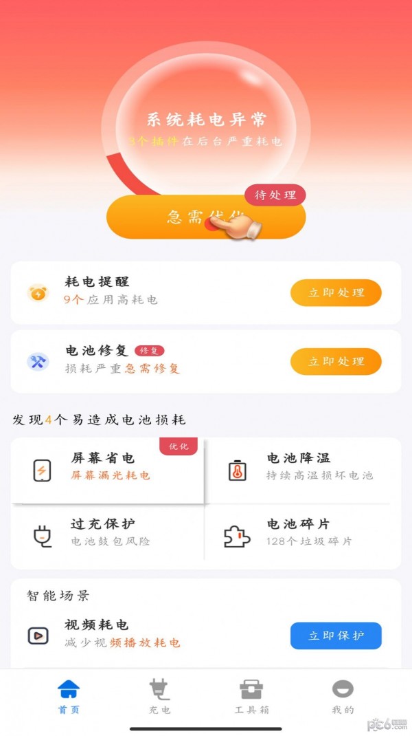时光省电高手 截图3