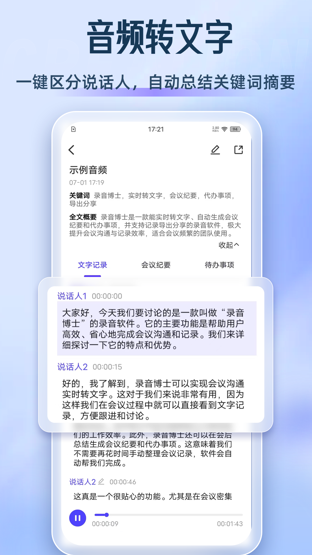 錄音博士app 截圖4