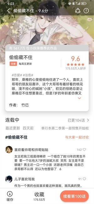 追漫大全app官网下载 截图3