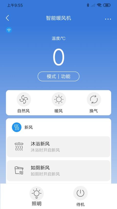 箭牌智家appv1.2.0 截图3