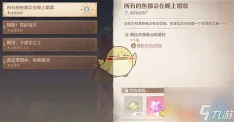 《无限暖暖》夜晚奇遇：解锁鱼类歌唱任务的绝妙攻略 2