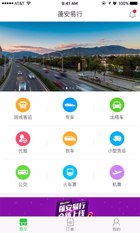 蓬安易行app 截图4