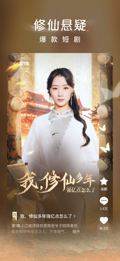 红果免短刷2026 截图5