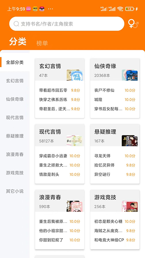 快读小说app无限资源版 截图4