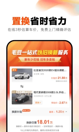 毛豆新车 截图3