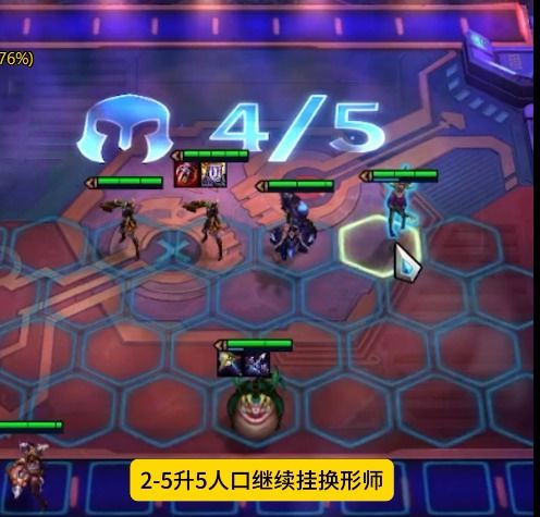 S7《金铲铲之战》顶尖阵容搭配策略 4