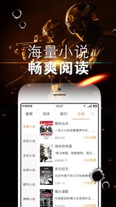 铁血读书APP 1