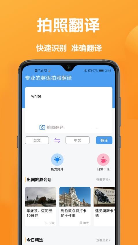 每日英语app2025 截图3