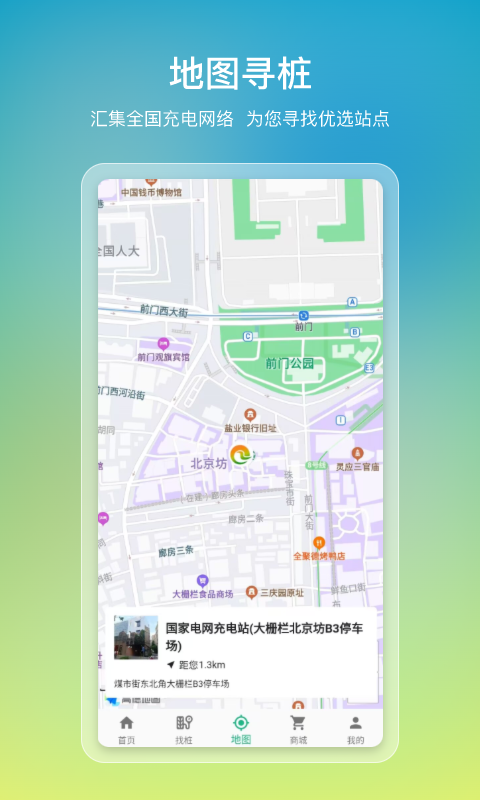 e寻桩app 截图2