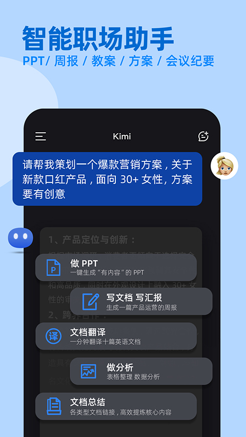 Kimi智能助手app老版本 截圖3