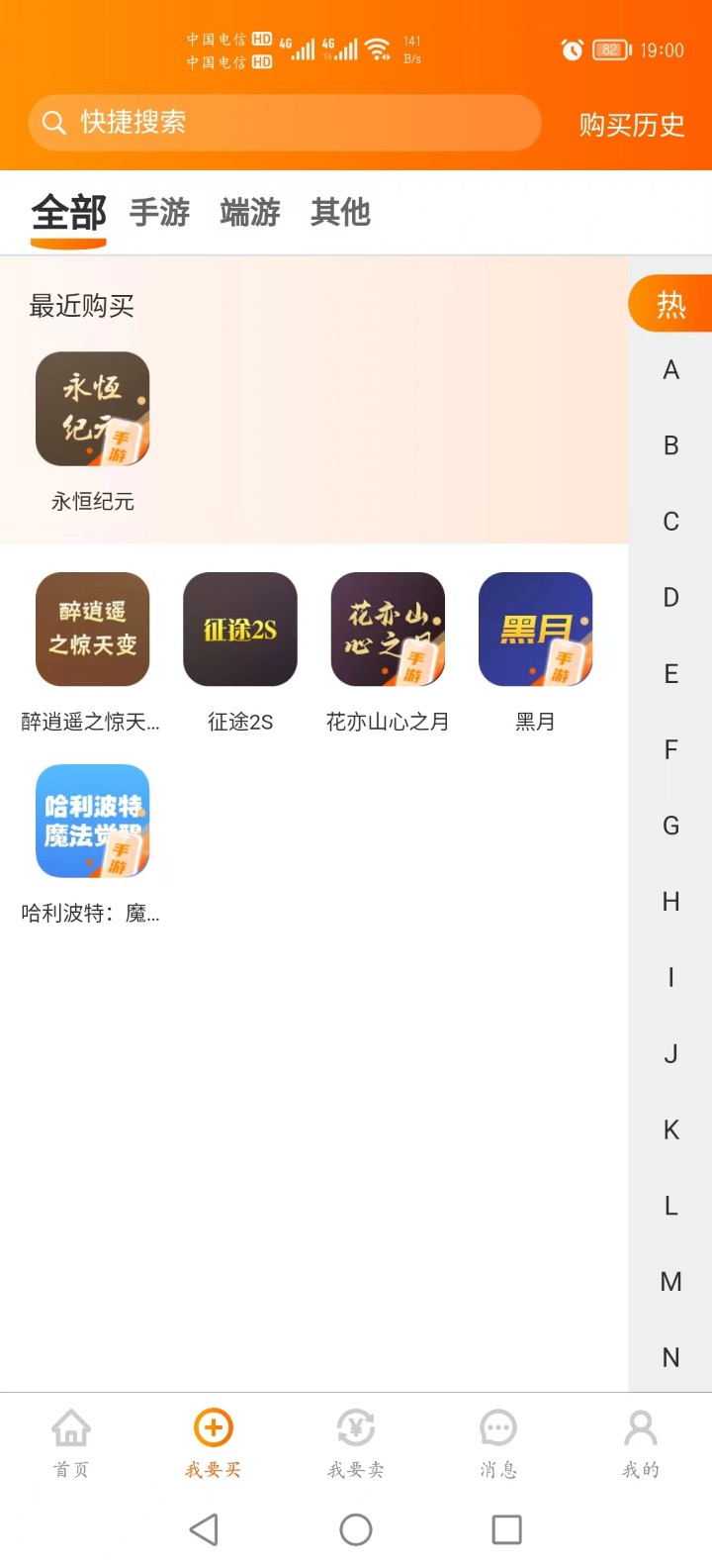 蓝盾游戏交易 截图2