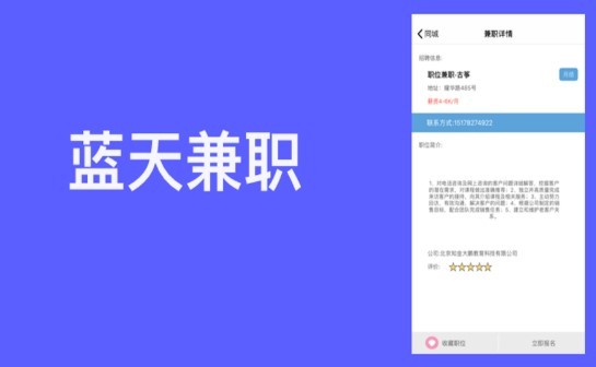 蓝天兼职 截图2