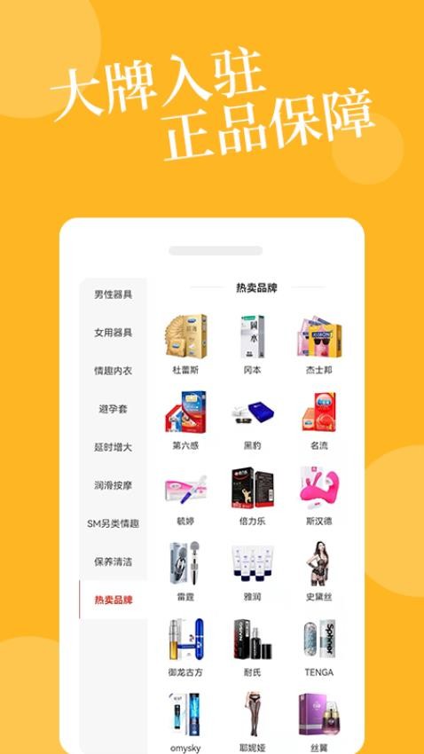 爱爱淘app 截图2