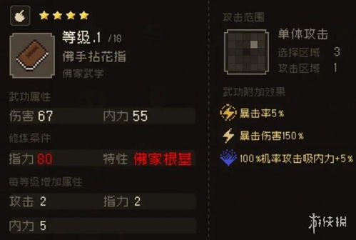 《大江湖之苍龙白鸟武功排行榜》 4