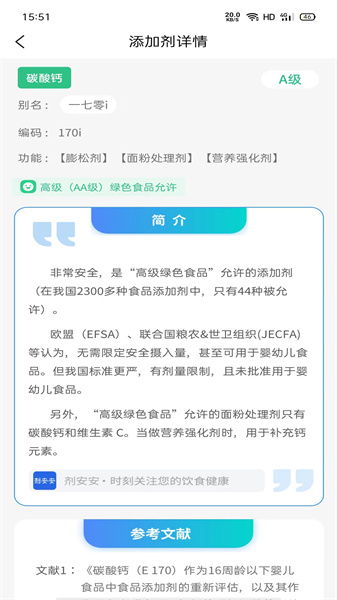 剂安安app最新版 截图4