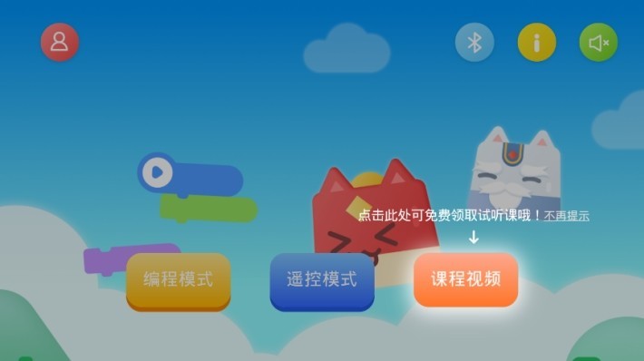 少儿益智编程 截图3