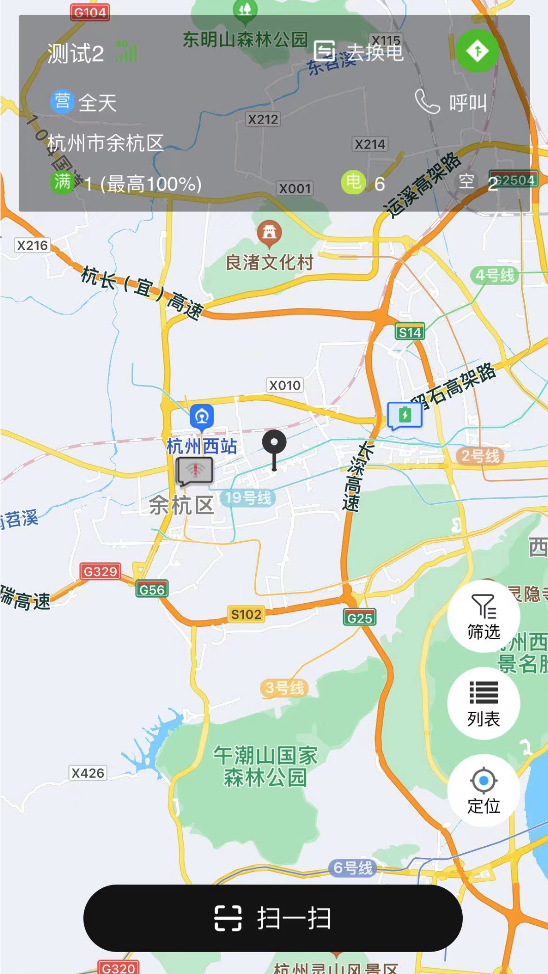 行云换电助手 截图3