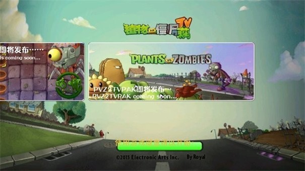 PVZ藕 截图3