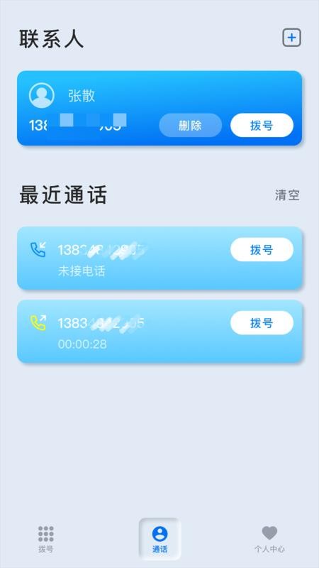 卫星网络电话精灵app v1.1.1 1