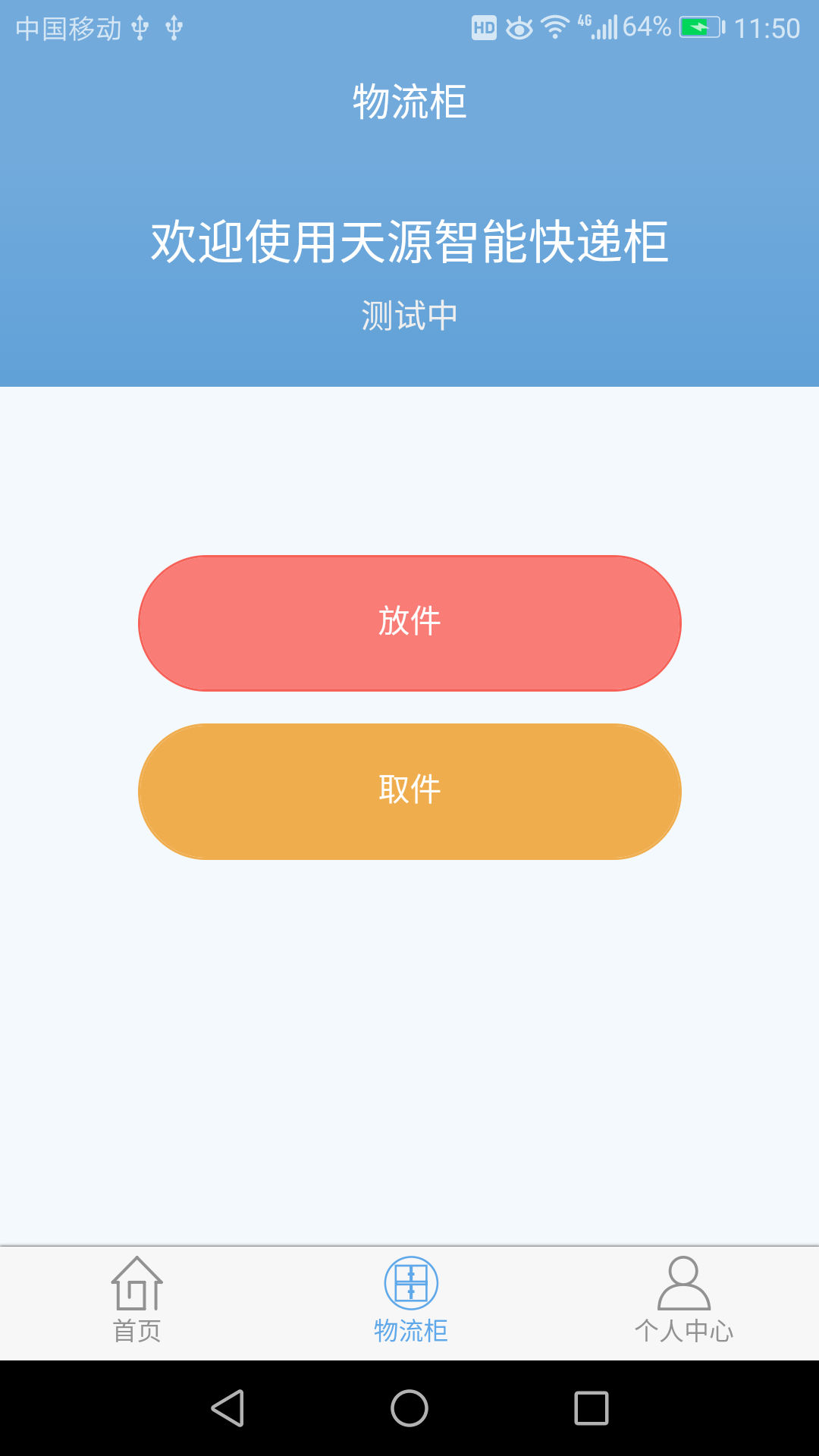 天源生活 截图3