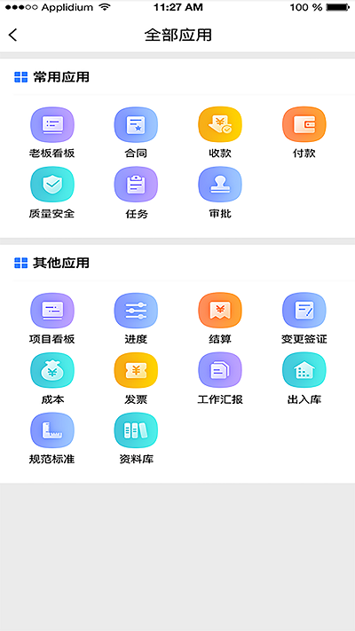 公装宝免费版 截图2