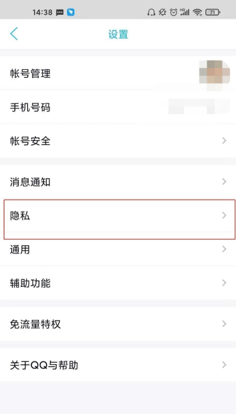 QQ怎么恢復(fù)黑名單的好友-QQ解除黑名單教程分享 2