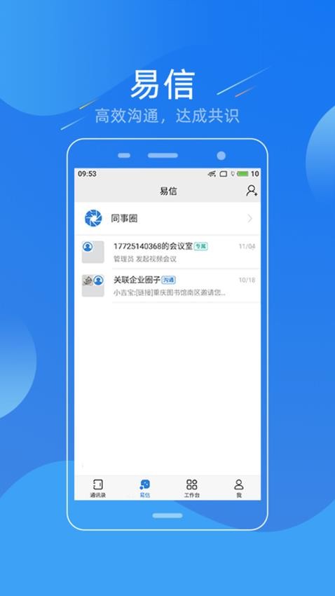 易信最新版本 1