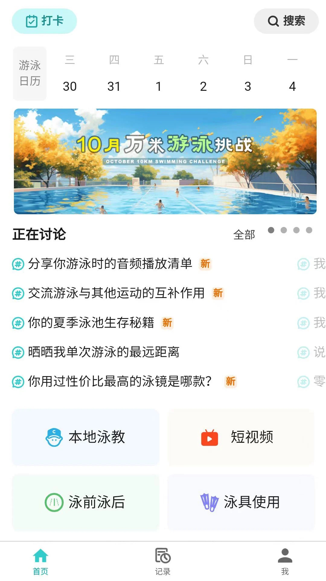 游泳社 截图4