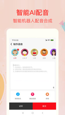 文字转语音合成 v2.9.6 截图2