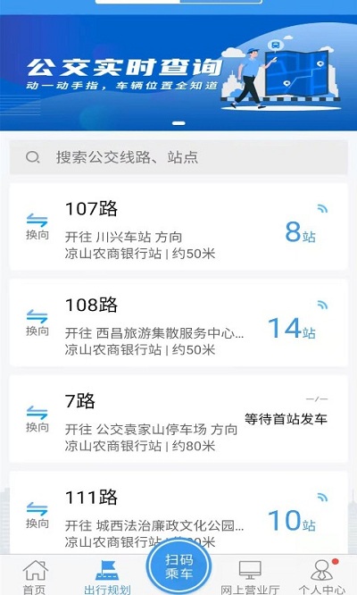 月城公交实时查询APP 截图3