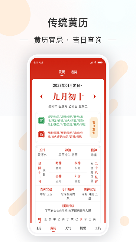 天昔万年历 截图3