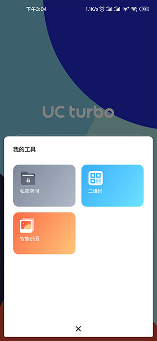 UC Turbo 截图4