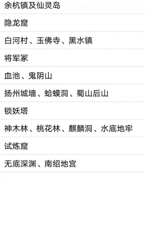 仙剑攻略 截图2