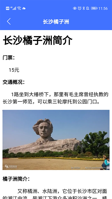 遨游中國旅行 截圖2