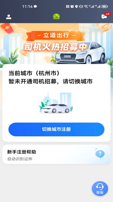 立道出行司机端 截图3