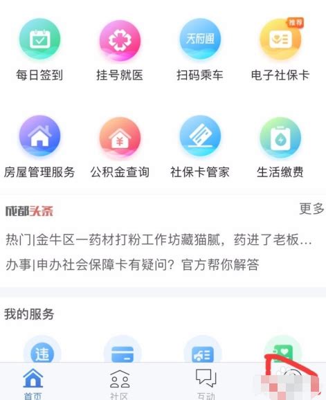 《天府通办APP查询重名操作指南》 4