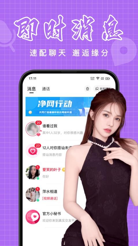 附近約趣聊天交友APP 截圖2