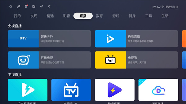 蚂蚁市场电视app正版 截图3