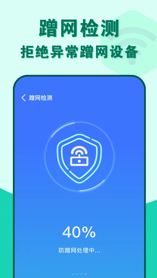 准度附近wifi速连app 截图3