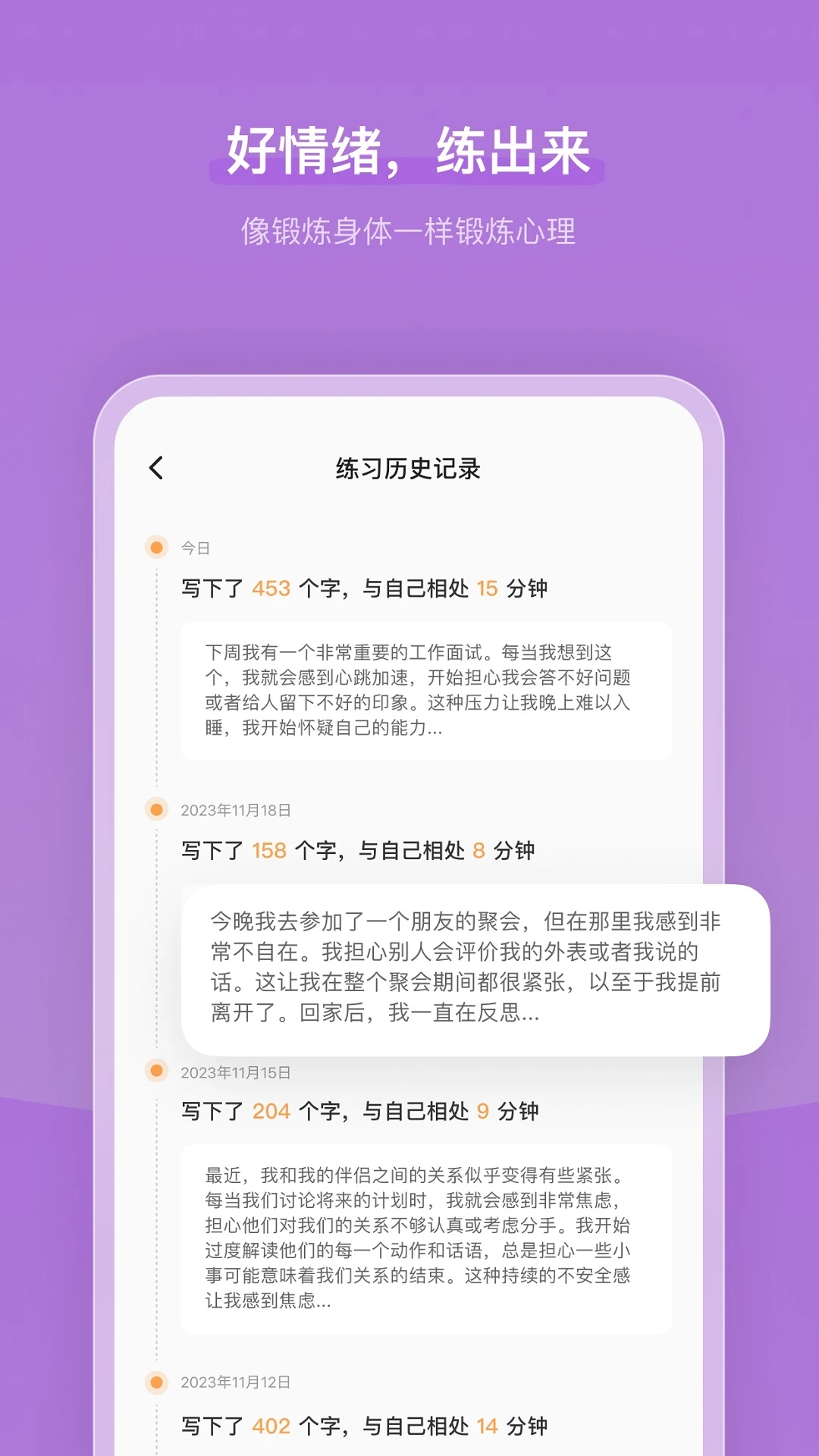 心境奇旅app 截图3